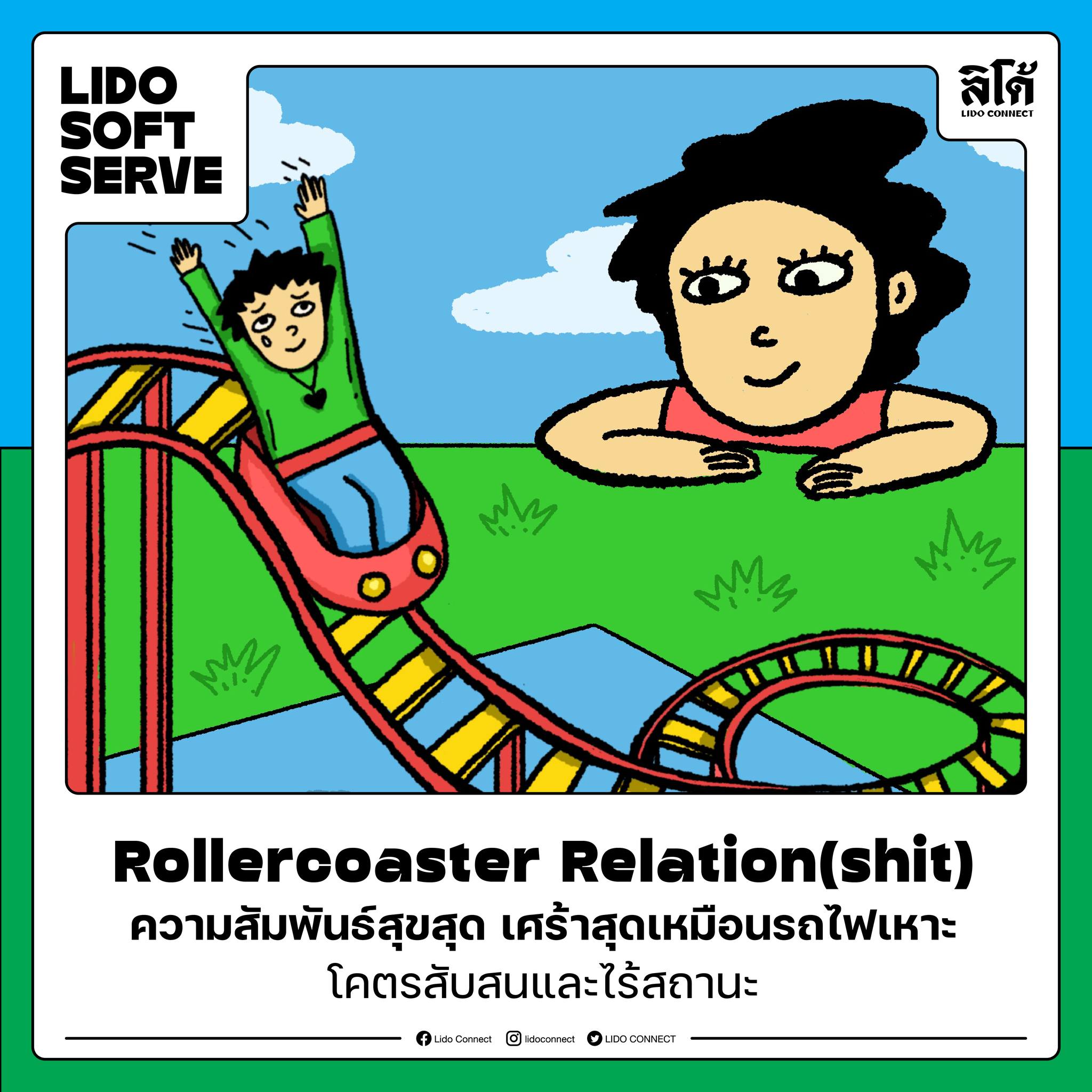 Rollercoaster Relation(shit)